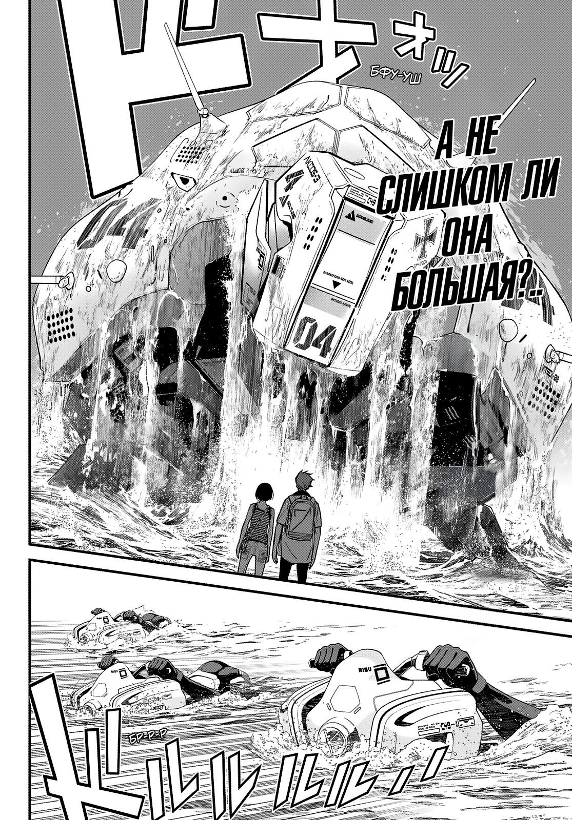 Манга Кайдзин Фугэки: Воспламенённые души - Глава 36 Страница 8