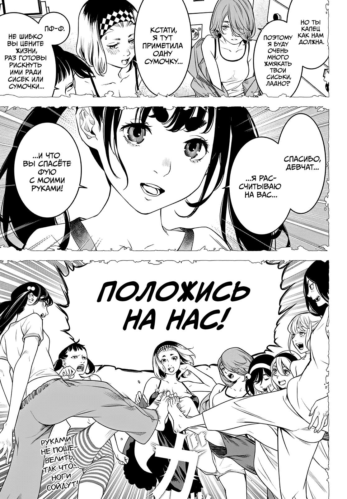 Манга Кайдзин Фугэки: Воспламенённые души - Глава 10 Страница 10