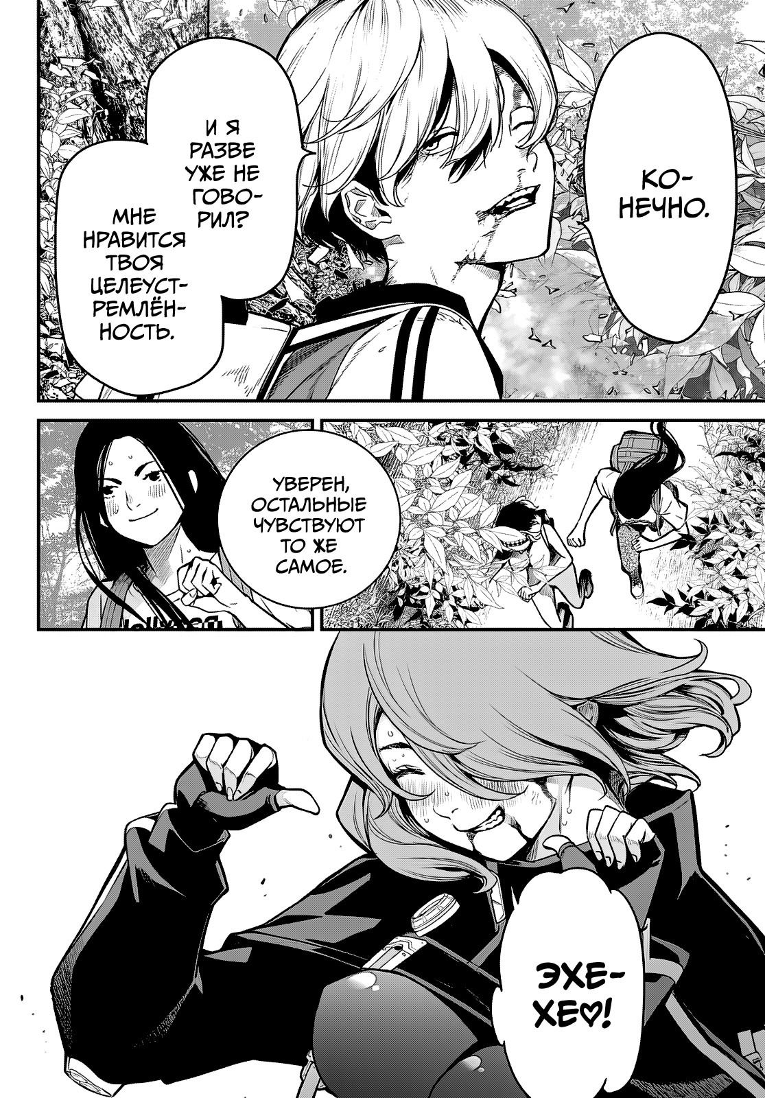 Манга Кайдзин Фугэки: Воспламенённые души - Глава 51 Страница 16