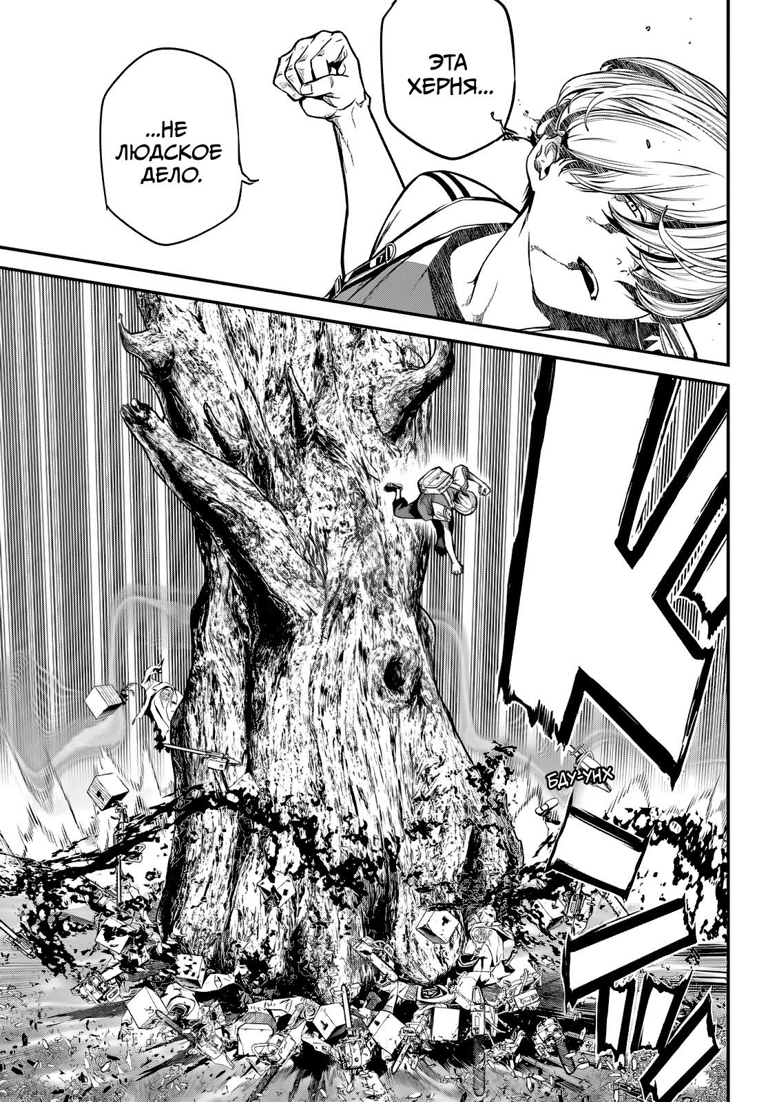 Манга Кайдзин Фугэки: Воспламенённые души - Глава 51 Страница 3