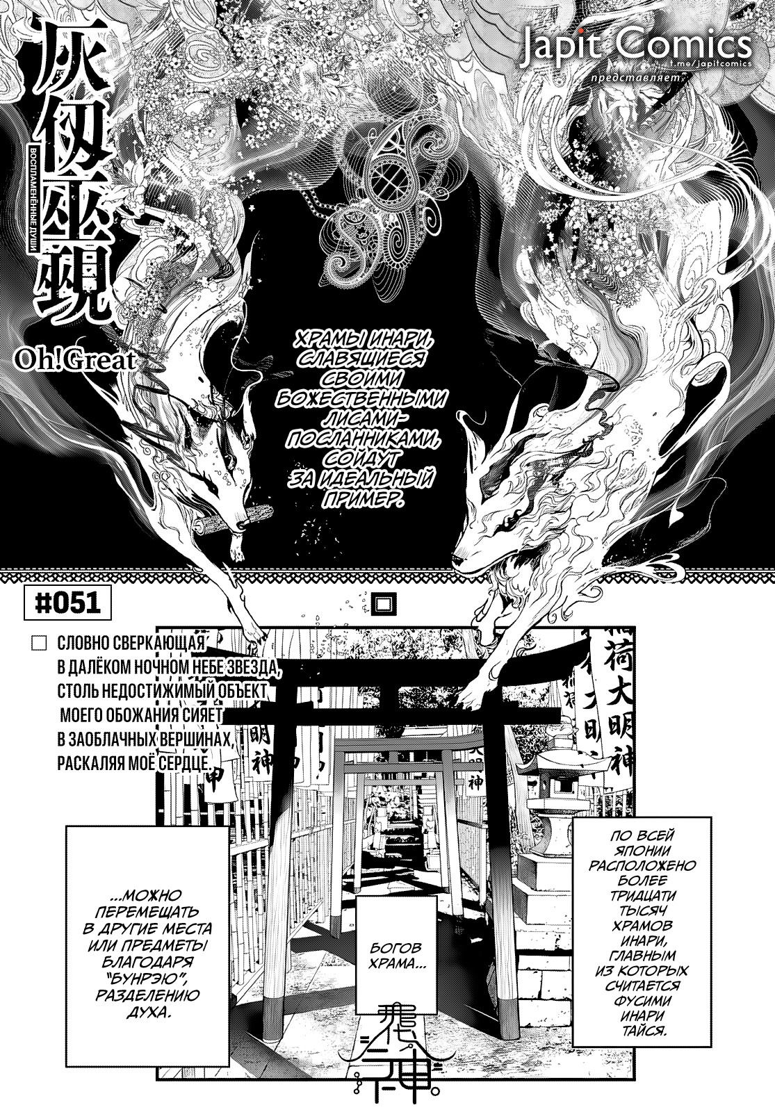 Манга Кайдзин Фугэки: Воспламенённые души - Глава 51 Страница 1