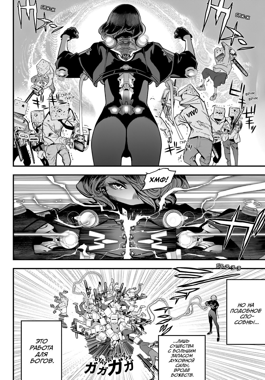 Манга Кайдзин Фугэки: Воспламенённые души - Глава 51 Страница 2