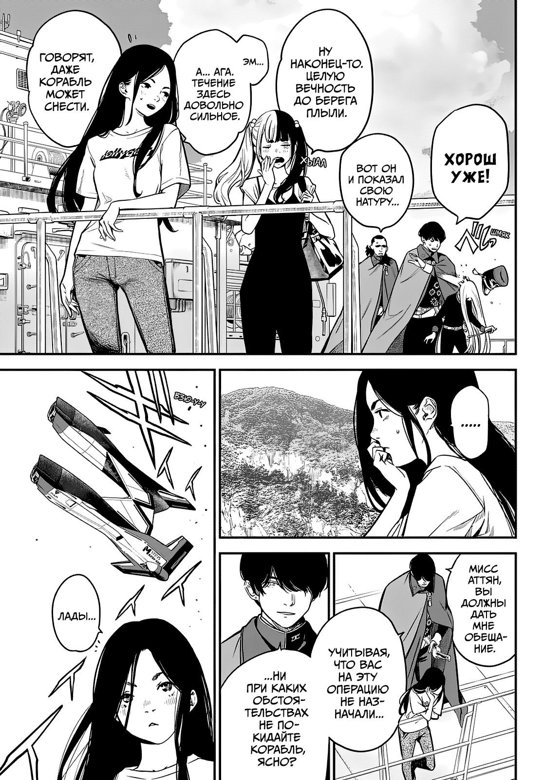 Манга Кайдзин Фугэки: Воспламенённые души - Глава 51 Страница 7