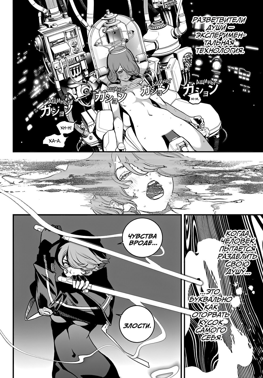 Манга Кайдзин Фугэки: Воспламенённые души - Глава 51 Страница 4