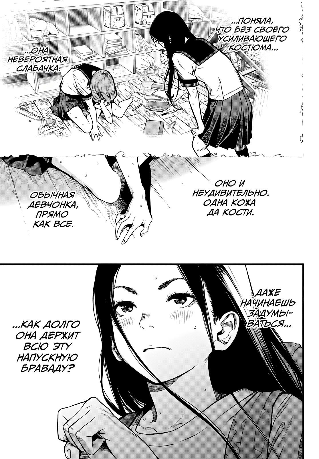 Манга Кайдзин Фугэки: Воспламенённые души - Глава 51 Страница 11