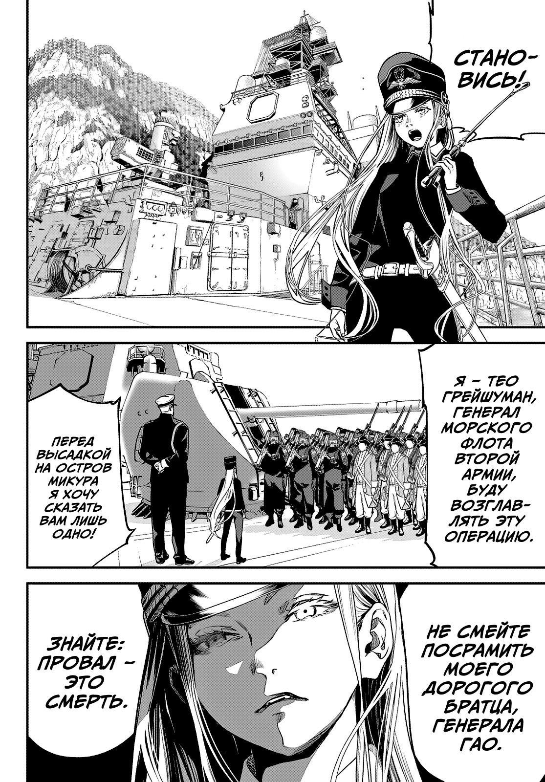 Манга Кайдзин Фугэки: Воспламенённые души - Глава 51 Страница 6