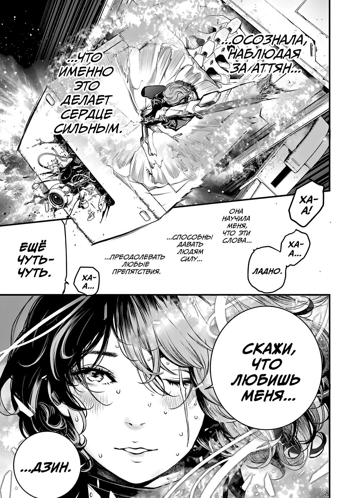 Манга Кайдзин Фугэки: Воспламенённые души - Глава 51 Страница 15