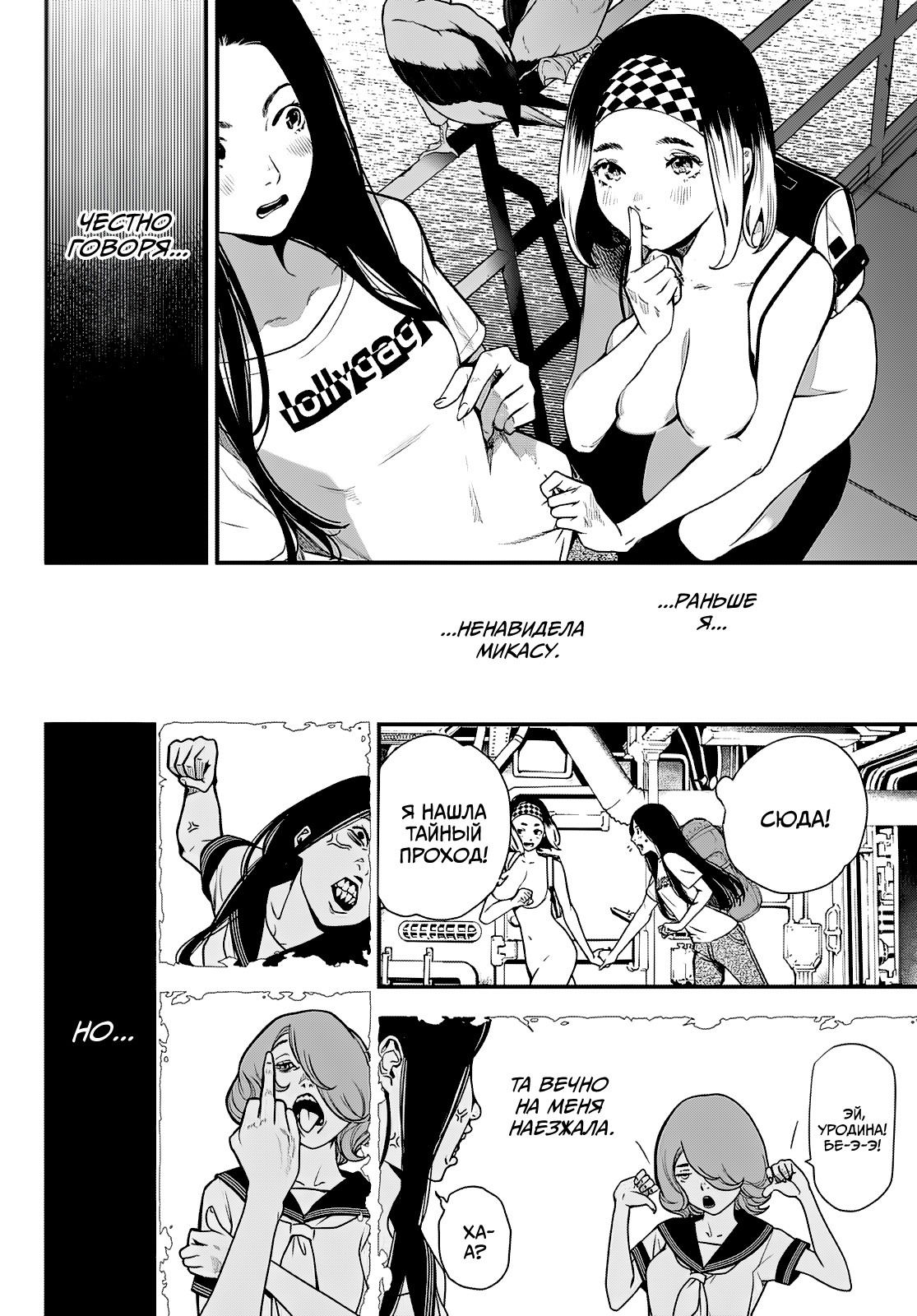 Манга Кайдзин Фугэки: Воспламенённые души - Глава 51 Страница 10