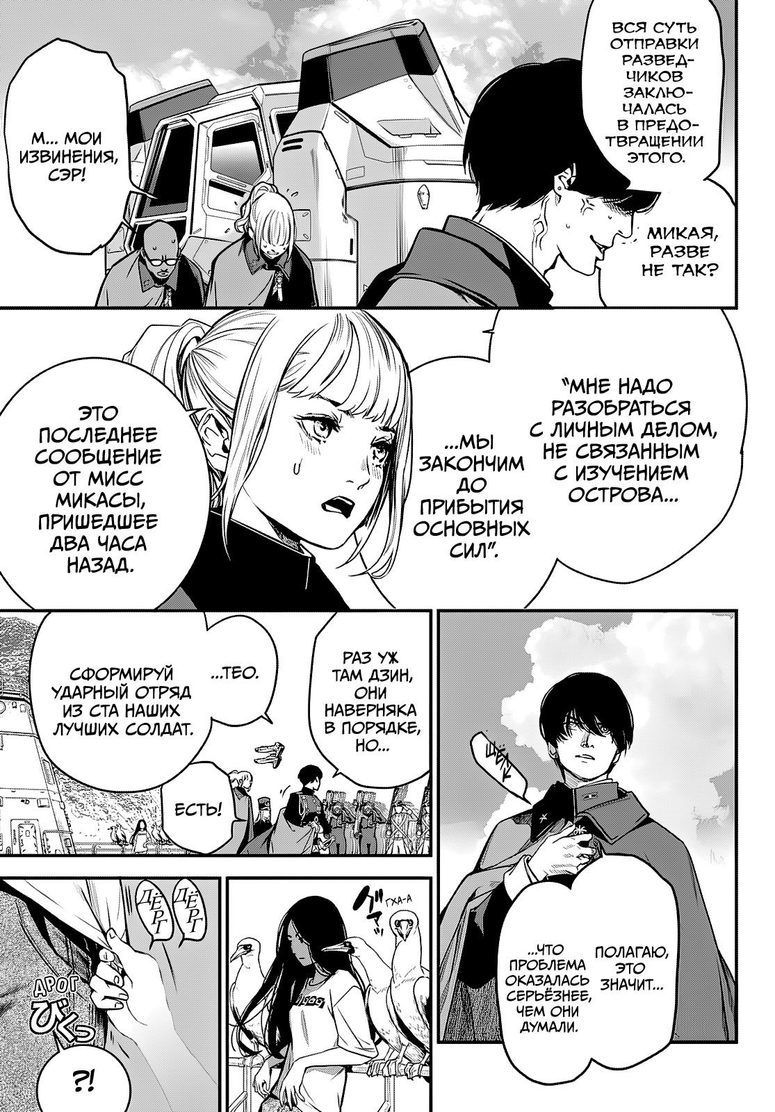 Манга Кайдзин Фугэки: Воспламенённые души - Глава 51 Страница 9