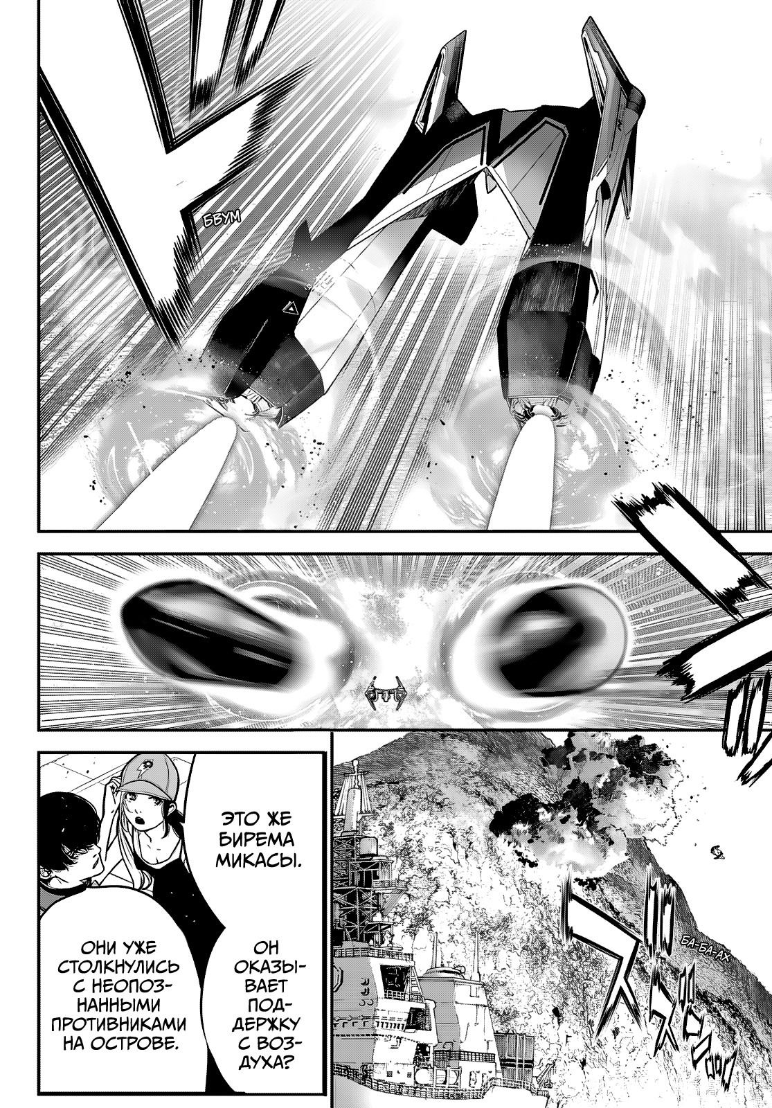 Манга Кайдзин Фугэки: Воспламенённые души - Глава 51 Страница 8
