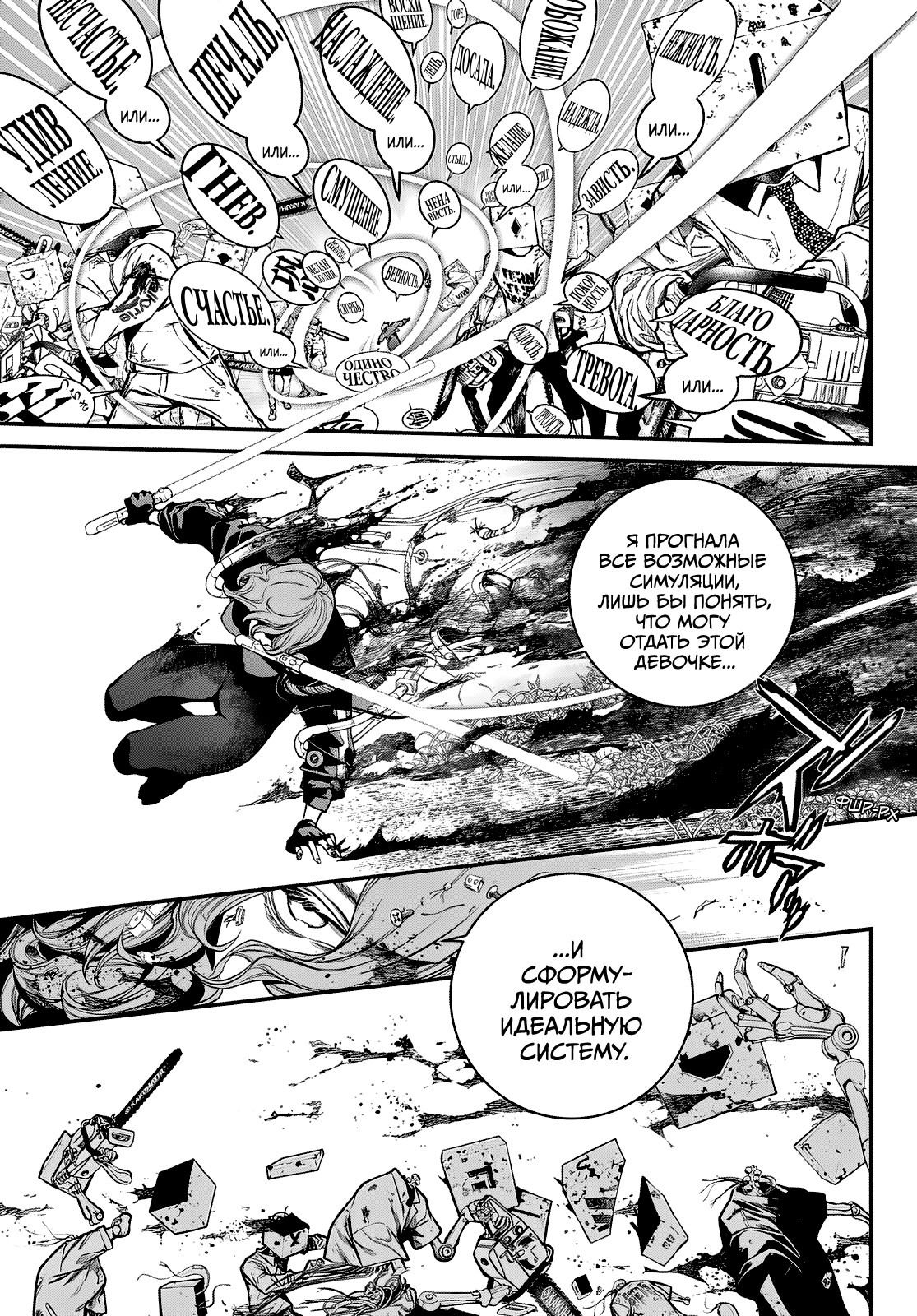 Манга Кайдзин Фугэки: Воспламенённые души - Глава 51 Страница 5