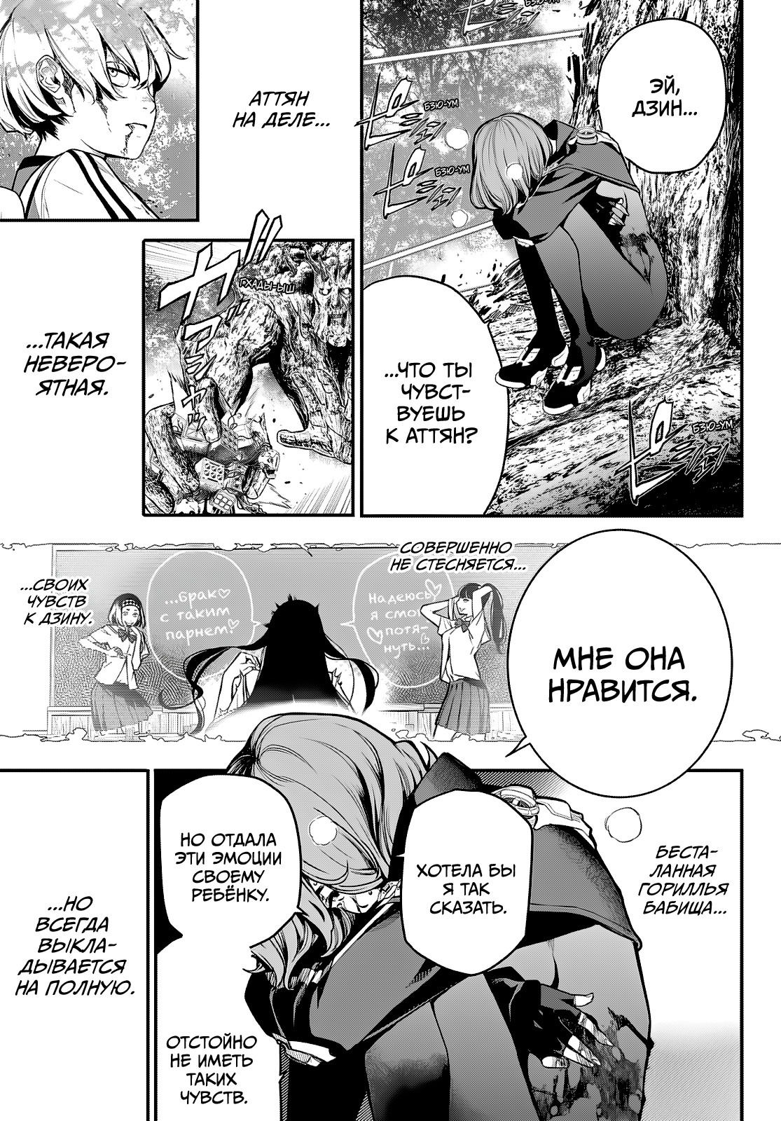 Манга Кайдзин Фугэки: Воспламенённые души - Глава 51 Страница 13