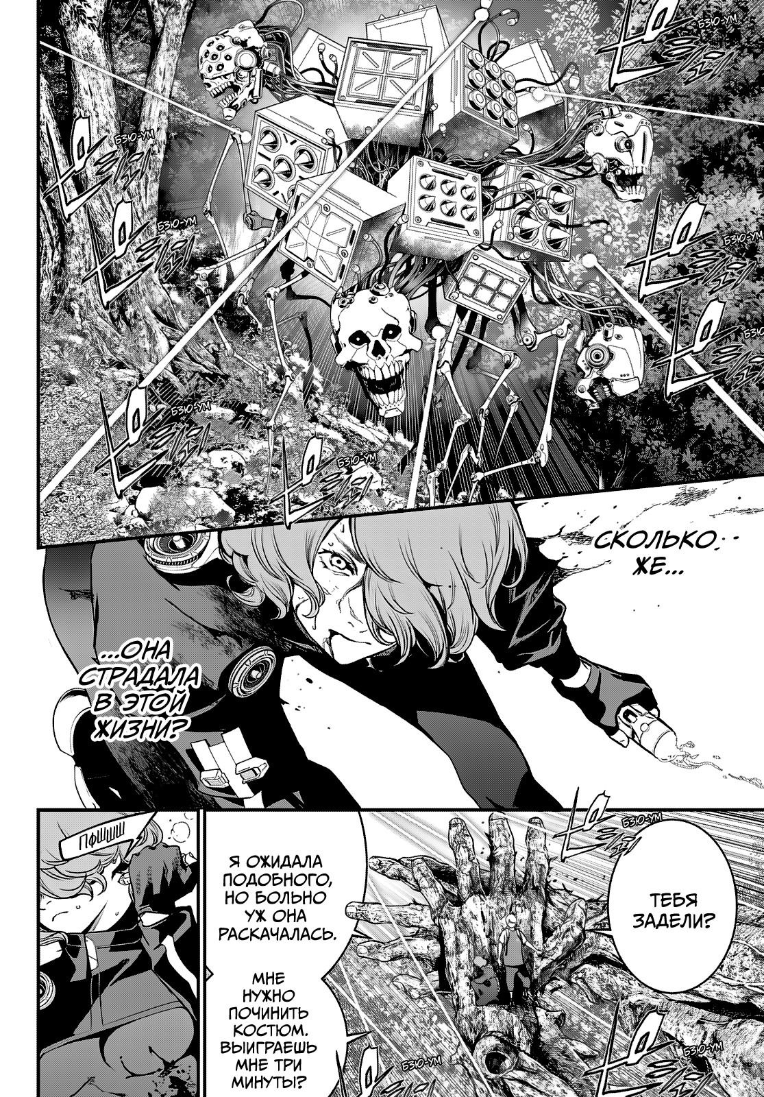 Манга Кайдзин Фугэки: Воспламенённые души - Глава 51 Страница 12