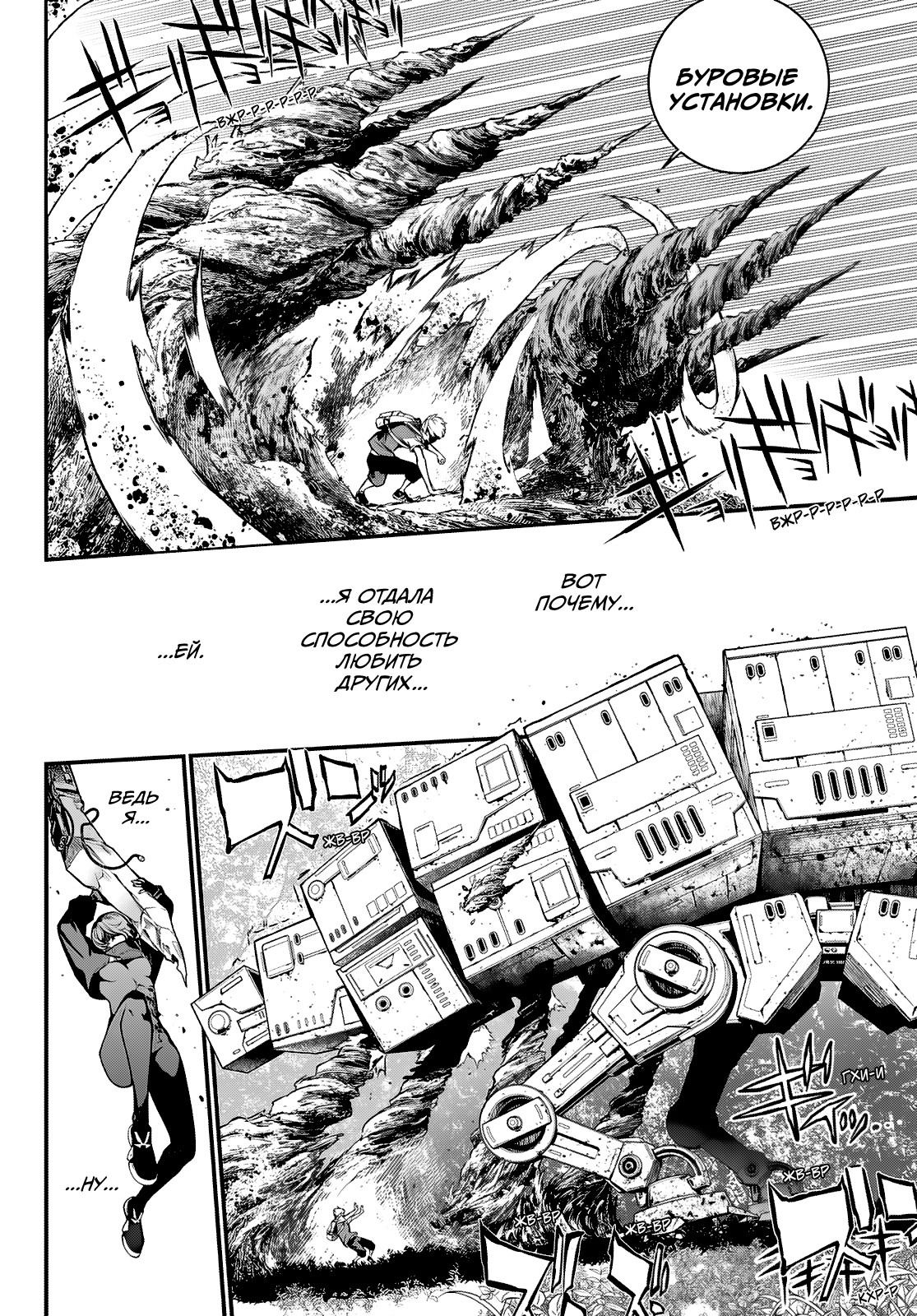 Манга Кайдзин Фугэки: Воспламенённые души - Глава 51 Страница 14