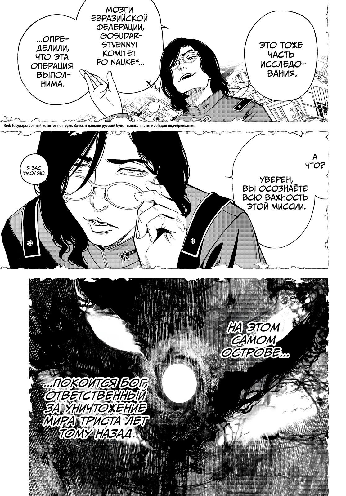 Манга Кайдзин Фугэки: Воспламенённые души - Глава 53 Страница 12