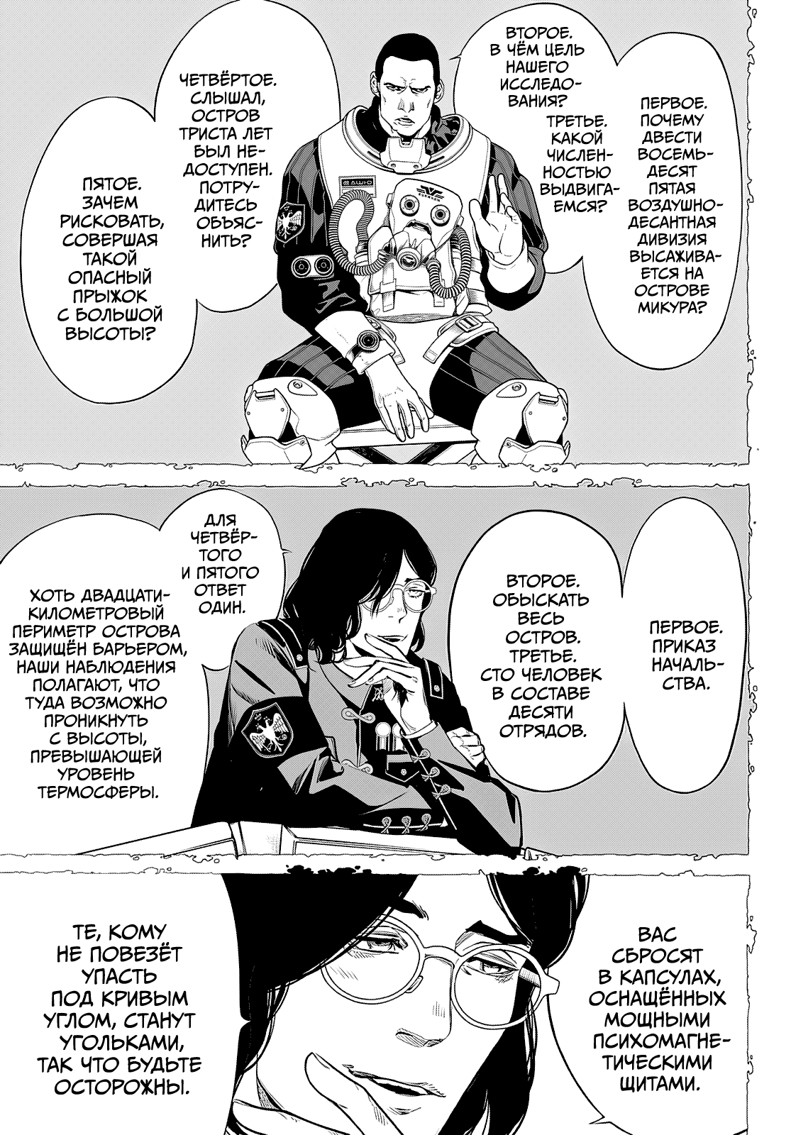 Манга Кайдзин Фугэки: Воспламенённые души - Глава 53 Страница 10