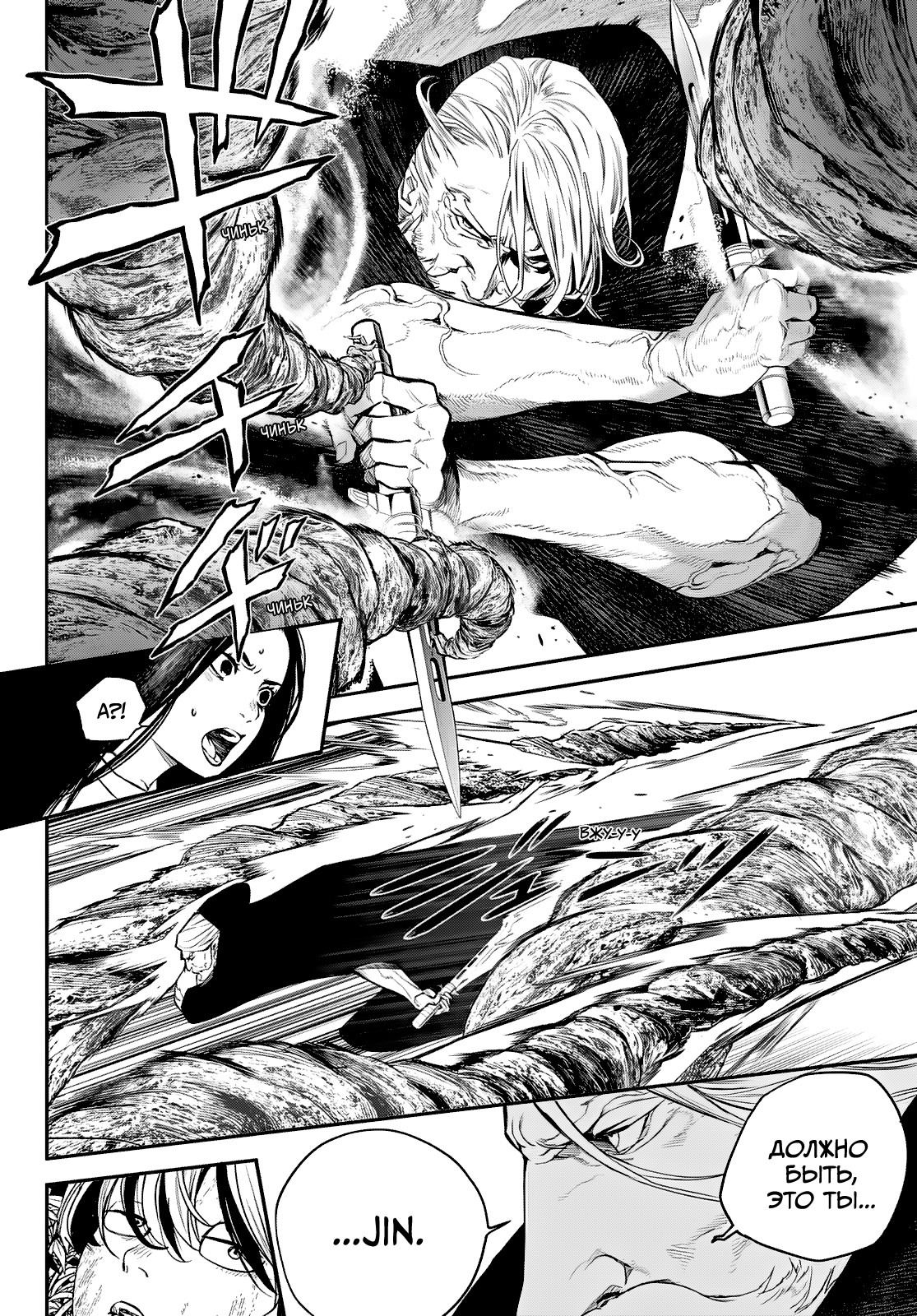 Манга Кайдзин Фугэки: Воспламенённые души - Глава 53 Страница 5