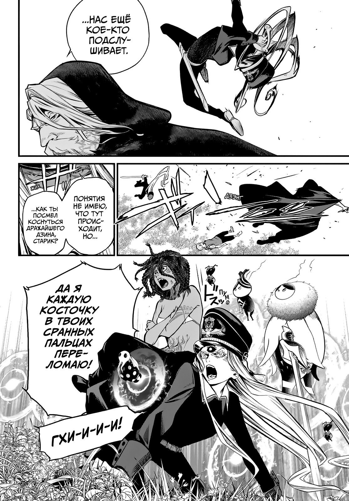 Манга Кайдзин Фугэки: Воспламенённые души - Глава 53 Страница 19