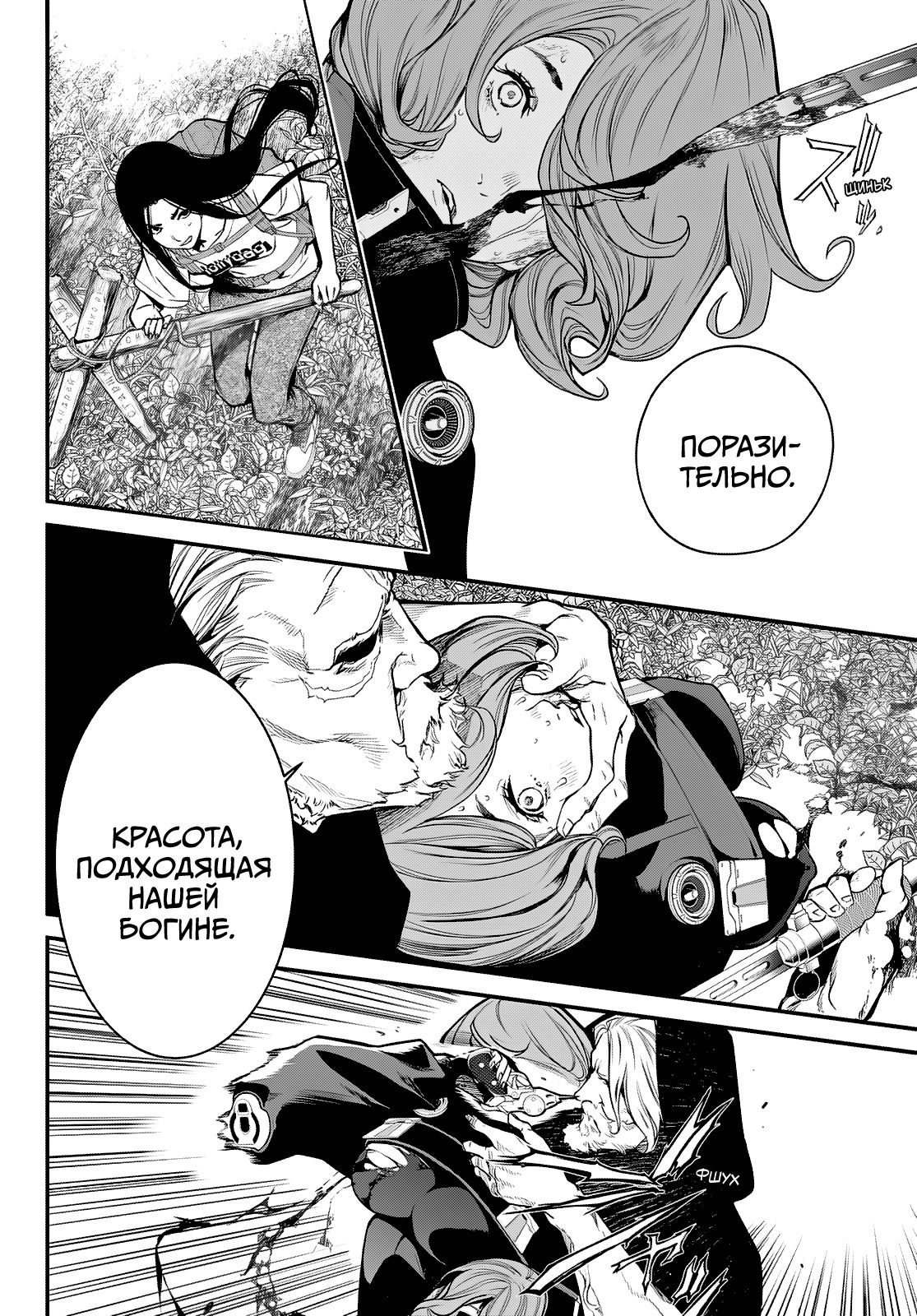 Манга Кайдзин Фугэки: Воспламенённые души - Глава 53 Страница 2