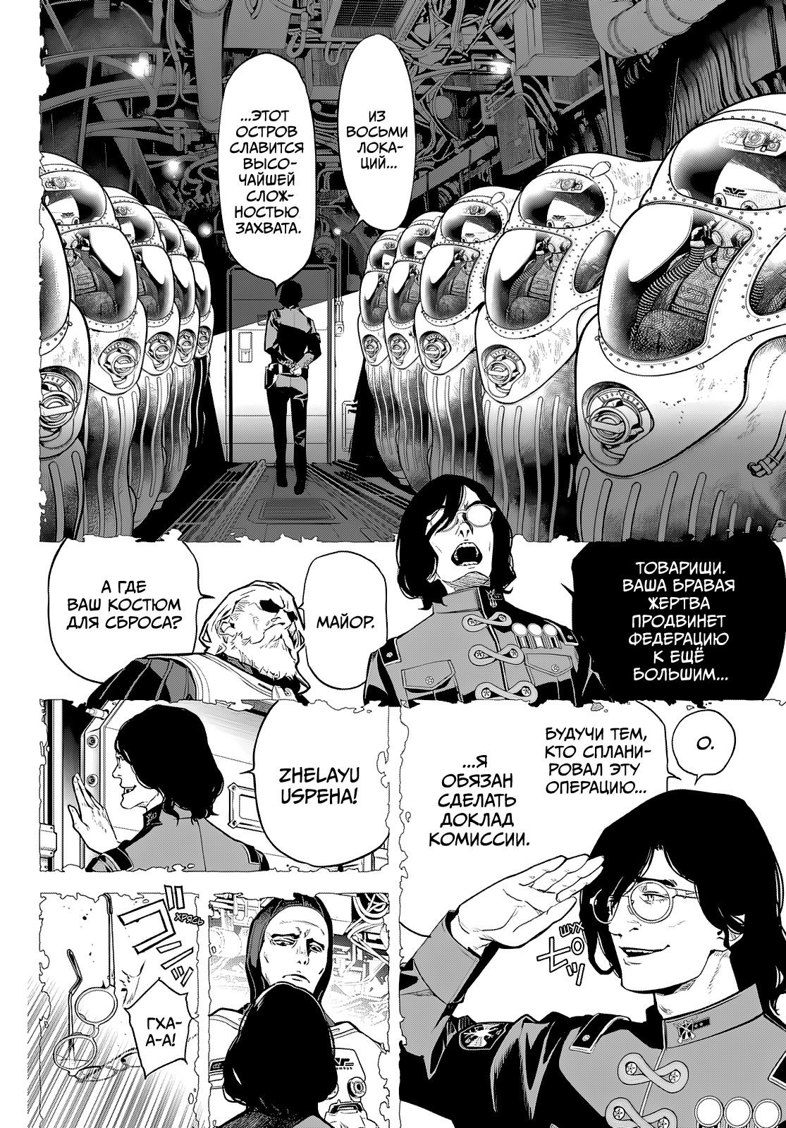 Манга Кайдзин Фугэки: Воспламенённые души - Глава 53 Страница 15