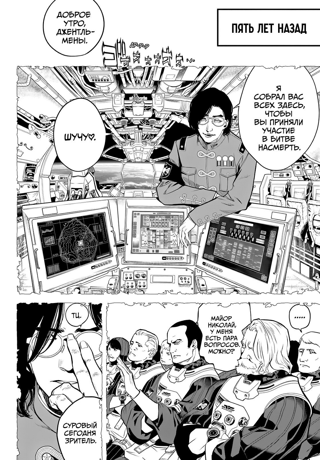 Манга Кайдзин Фугэки: Воспламенённые души - Глава 53 Страница 9