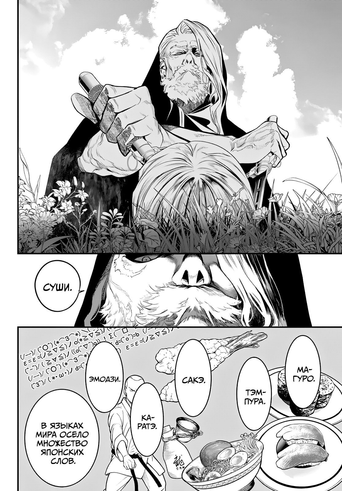 Манга Кайдзин Фугэки: Воспламенённые души - Глава 53 Страница 13