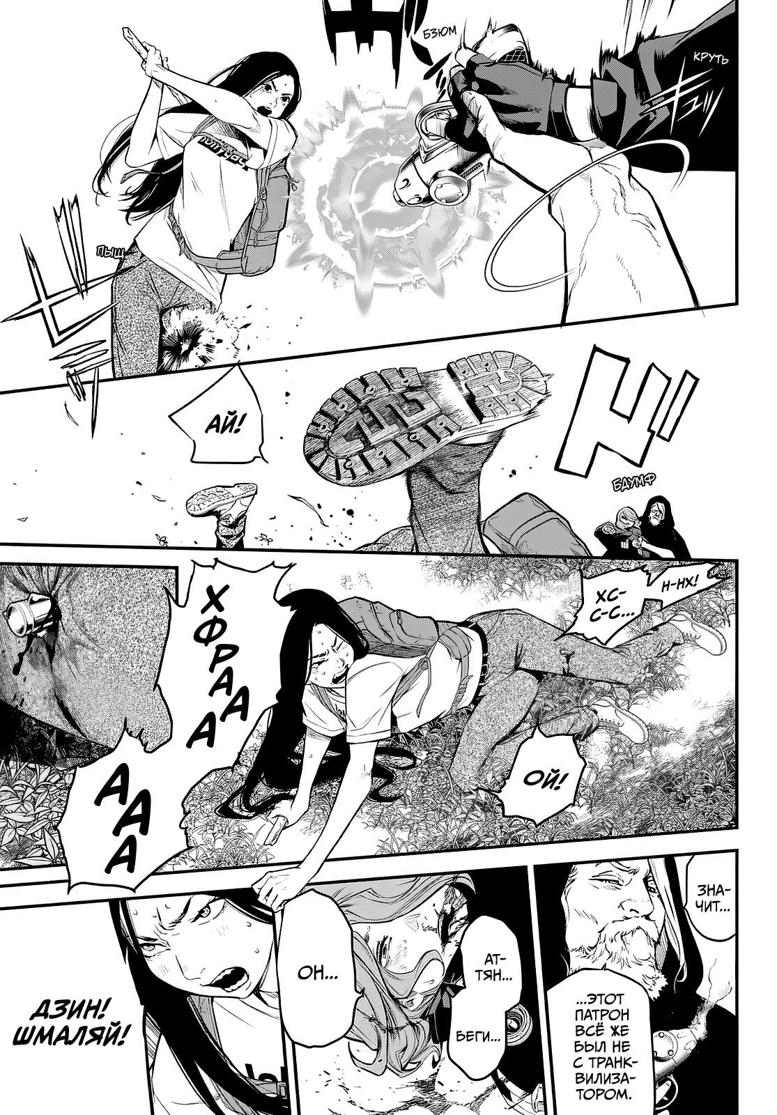 Манга Кайдзин Фугэки: Воспламенённые души - Глава 53 Страница 3