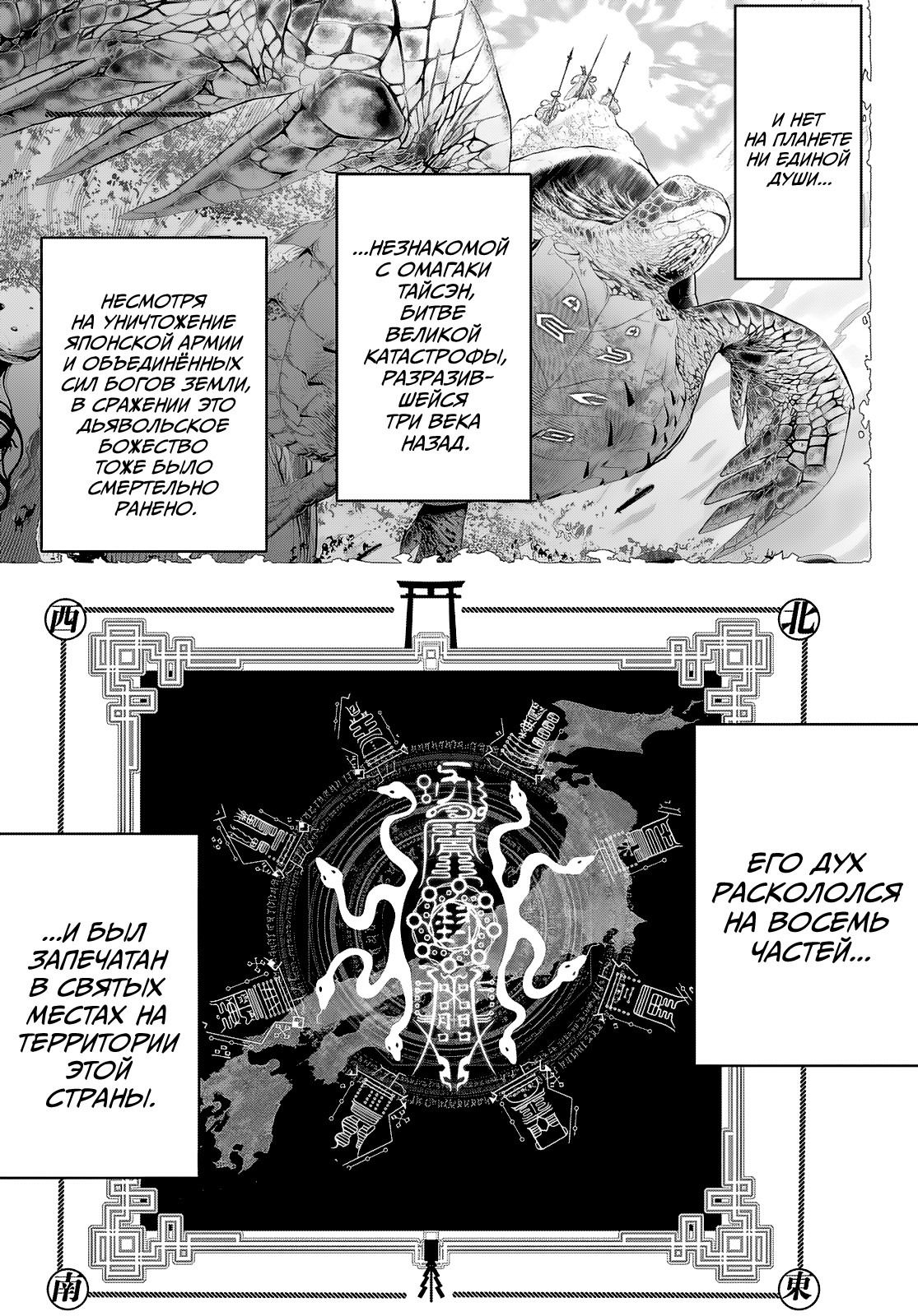 Манга Кайдзин Фугэки: Воспламенённые души - Глава 53 Страница 14