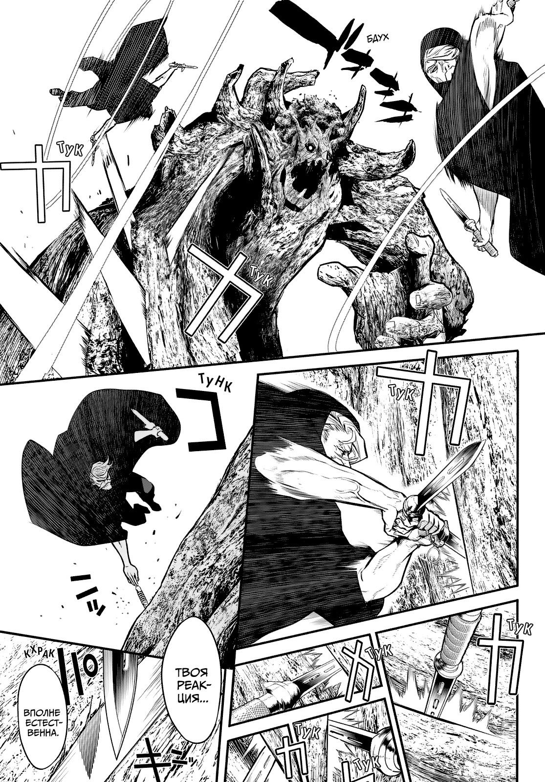 Манга Кайдзин Фугэки: Воспламенённые души - Глава 53 Страница 6