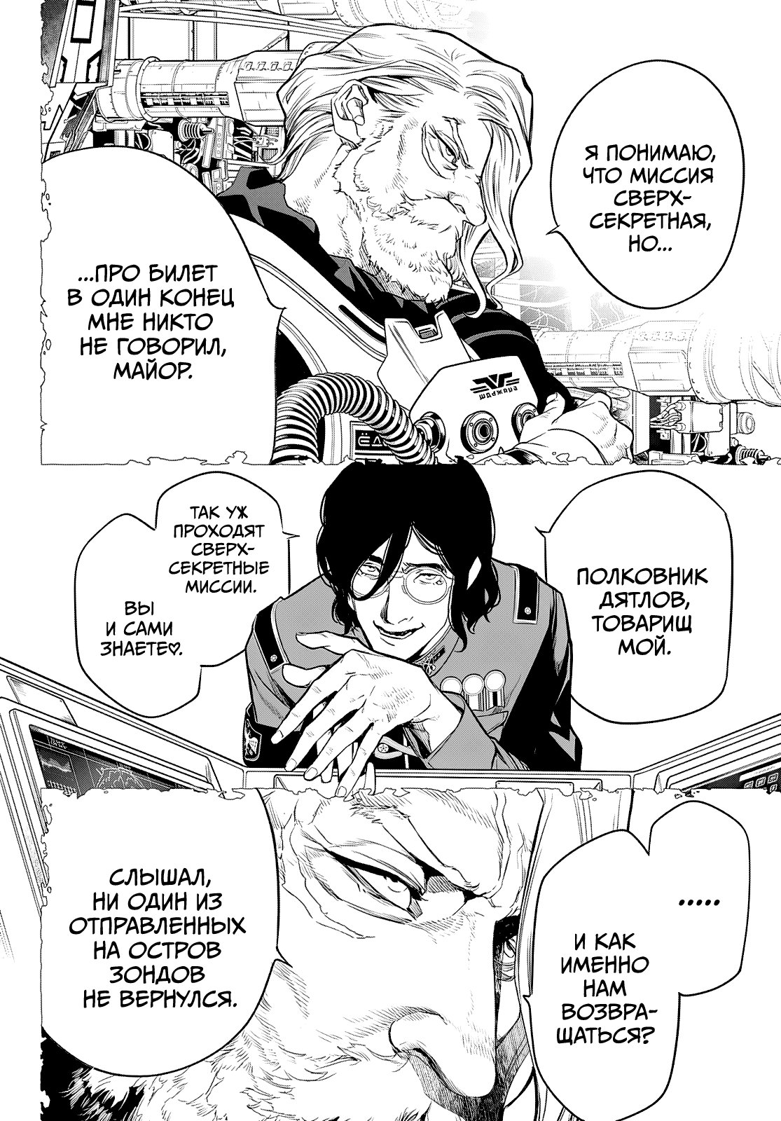 Манга Кайдзин Фугэки: Воспламенённые души - Глава 53 Страница 11