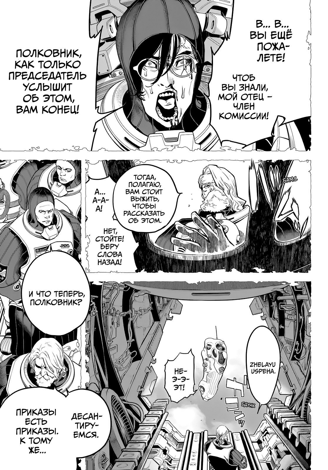 Манга Кайдзин Фугэки: Воспламенённые души - Глава 53 Страница 16