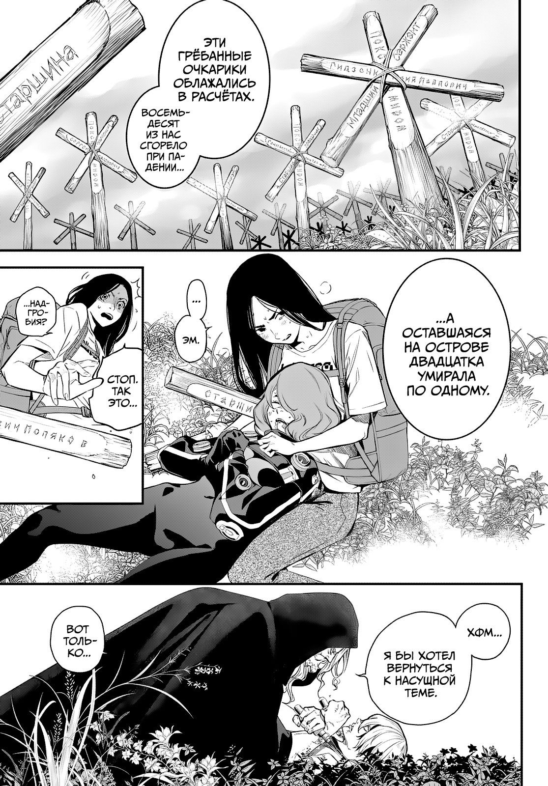 Манга Кайдзин Фугэки: Воспламенённые души - Глава 53 Страница 18