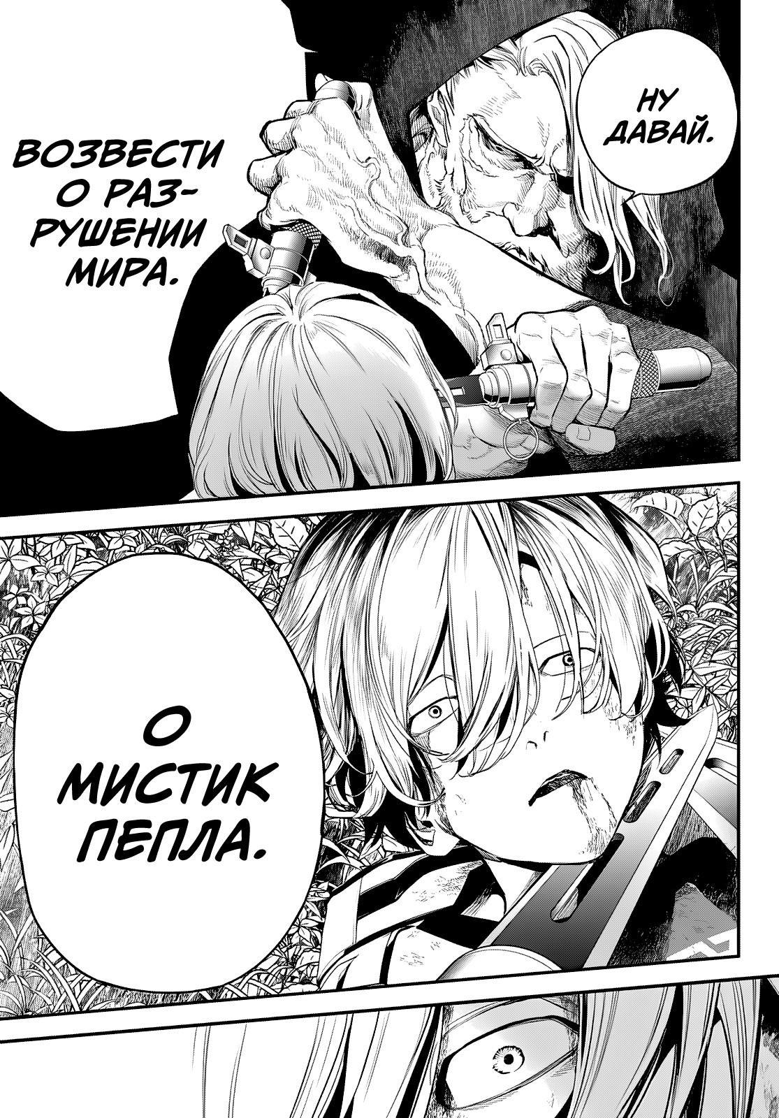 Манга Кайдзин Фугэки: Воспламенённые души - Глава 53 Страница 8