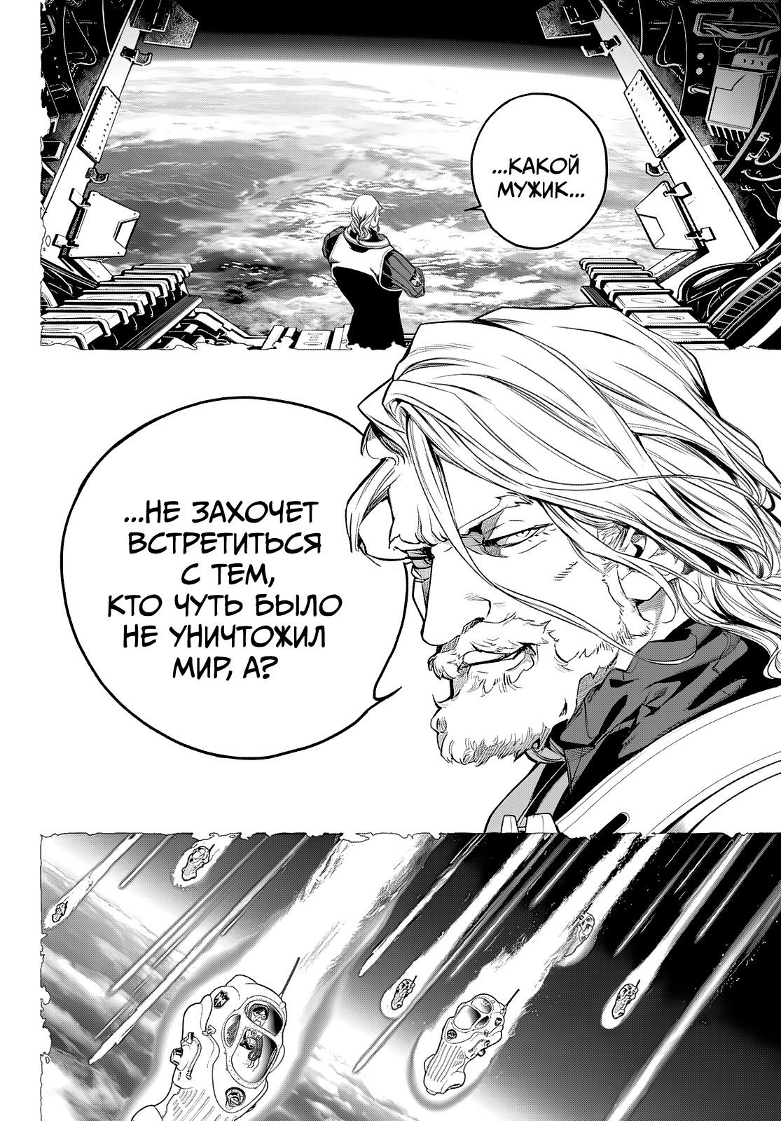 Манга Кайдзин Фугэки: Воспламенённые души - Глава 53 Страница 17