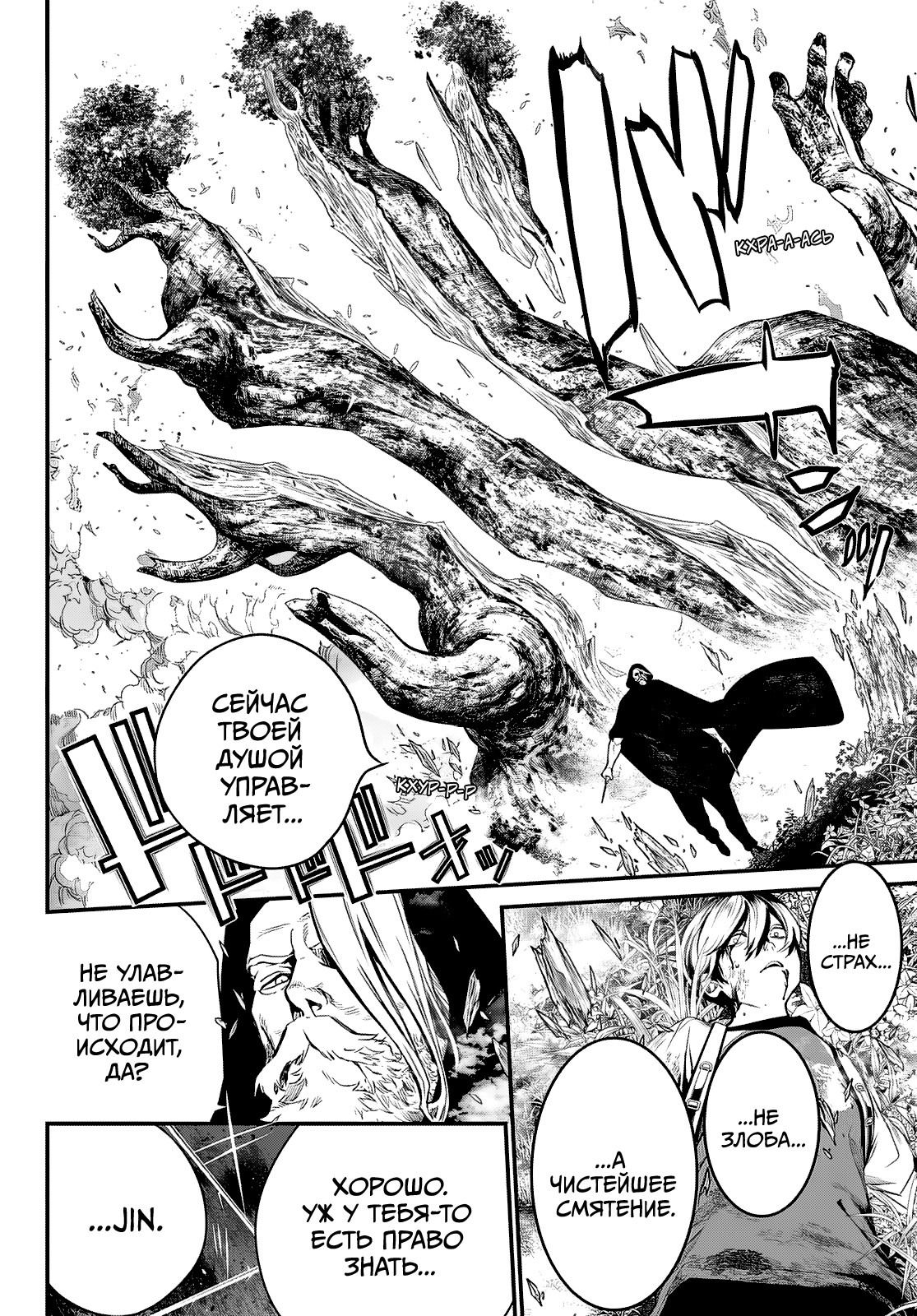 Манга Кайдзин Фугэки: Воспламенённые души - Глава 53 Страница 7