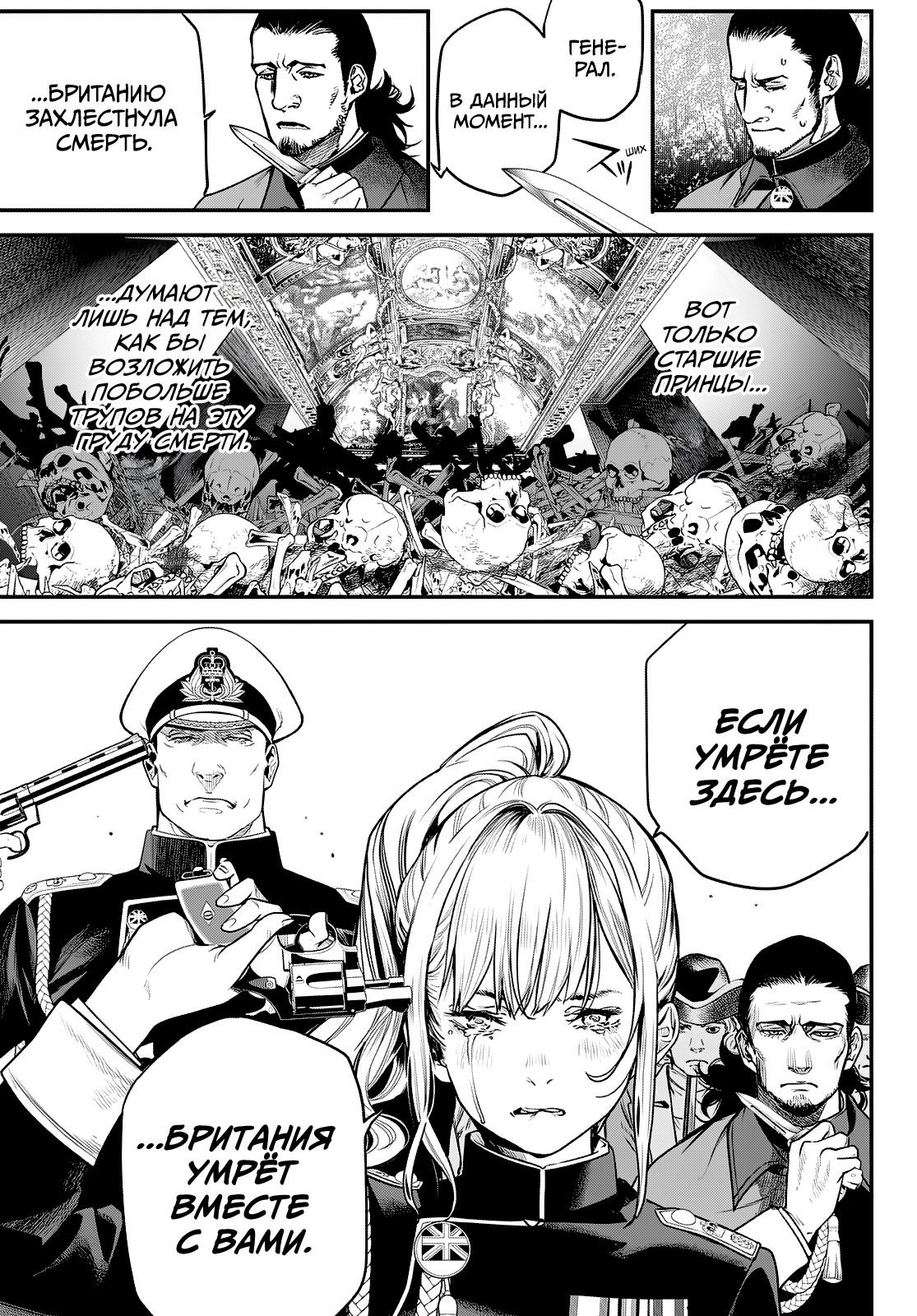 Манга Кайдзин Фугэки: Воспламенённые души - Глава 54 Страница 7