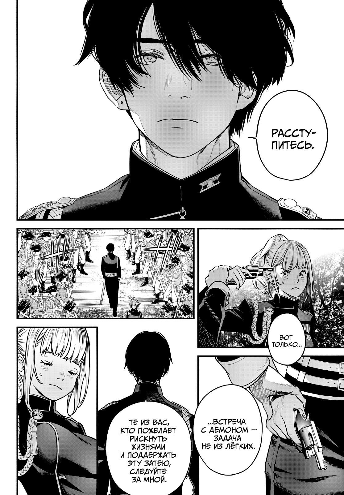 Манга Кайдзин Фугэки: Воспламенённые души - Глава 54 Страница 11