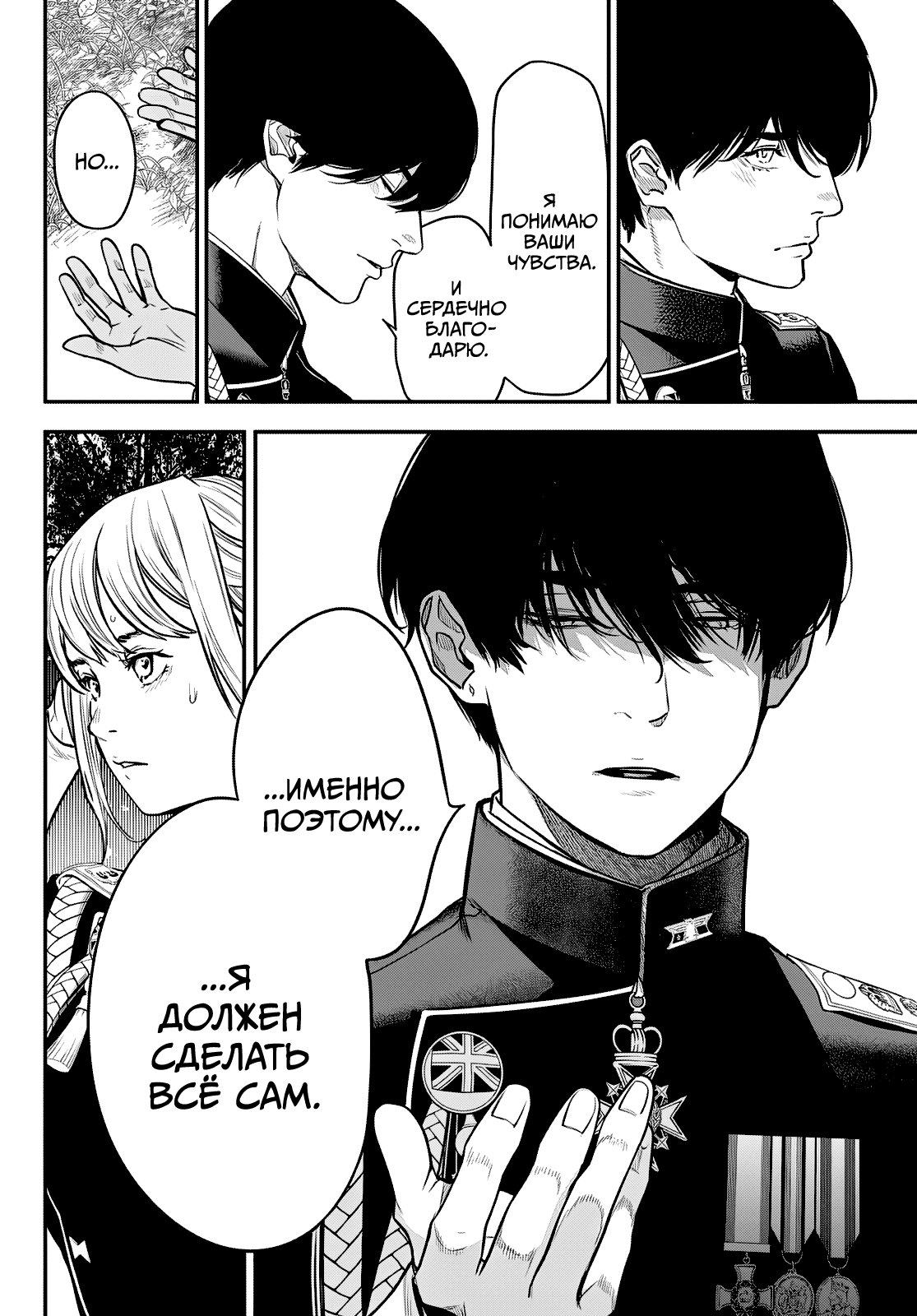 Манга Кайдзин Фугэки: Воспламенённые души - Глава 54 Страница 8