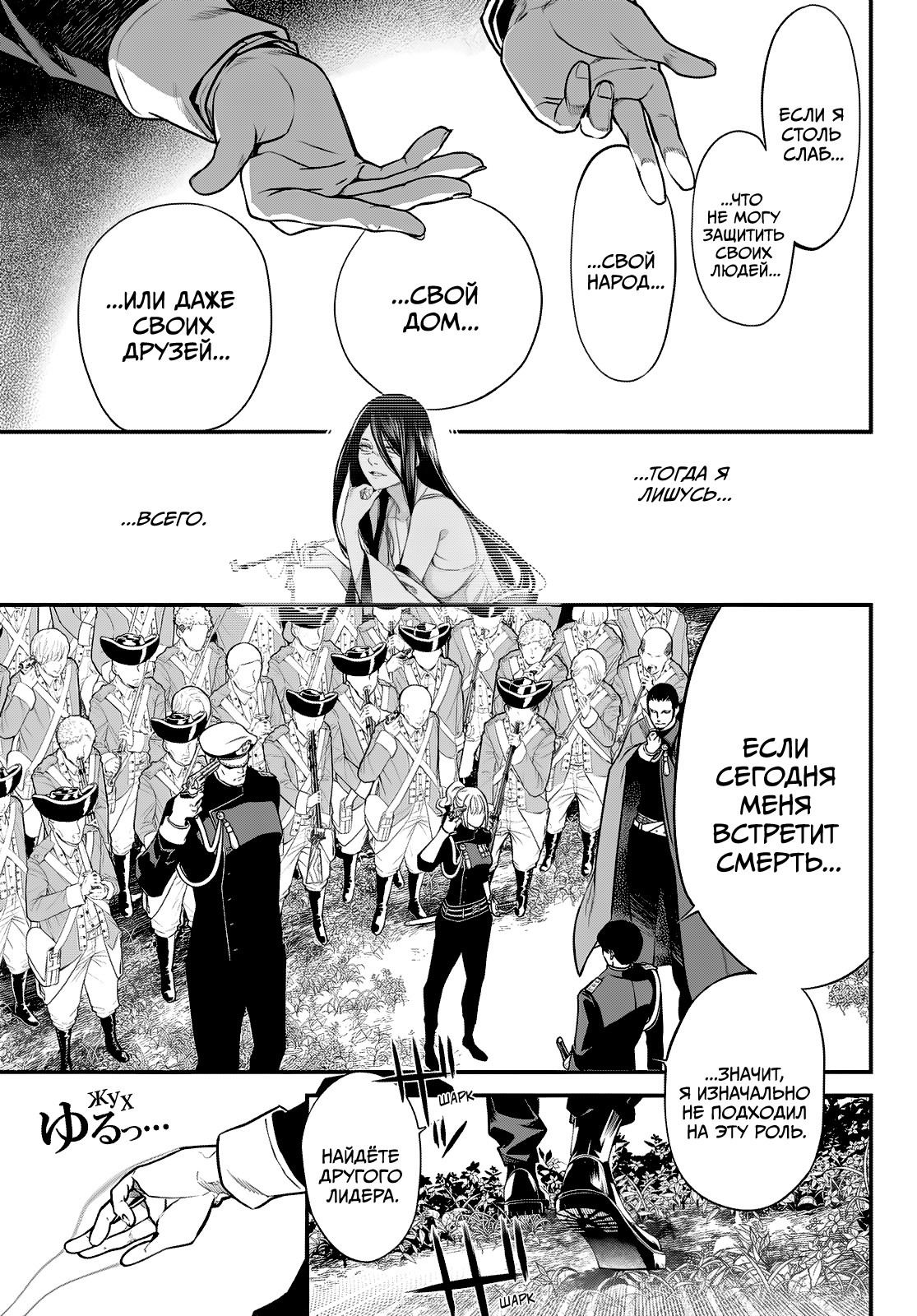 Манга Кайдзин Фугэки: Воспламенённые души - Глава 54 Страница 9