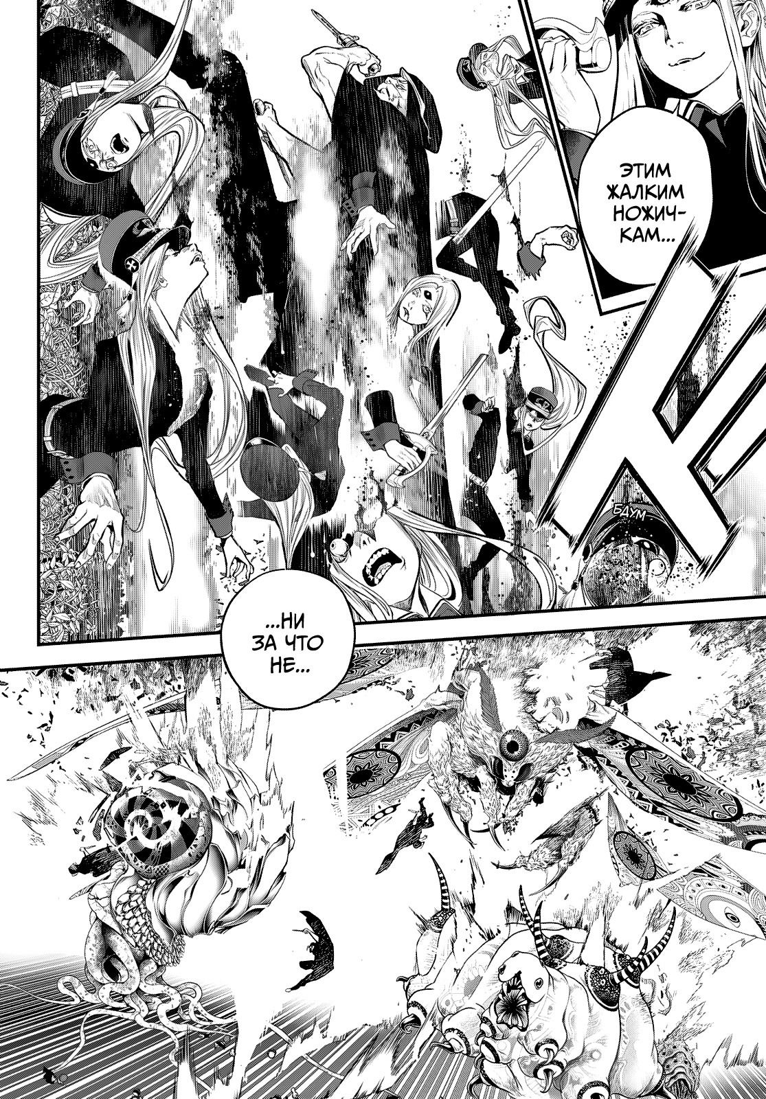 Манга Кайдзин Фугэки: Воспламенённые души - Глава 54 Страница 17