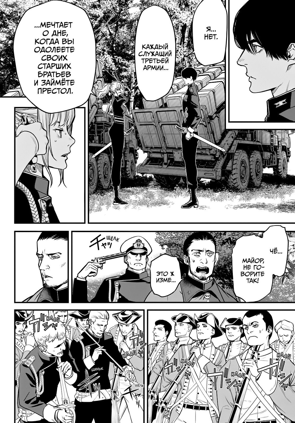 Манга Кайдзин Фугэки: Воспламенённые души - Глава 54 Страница 6