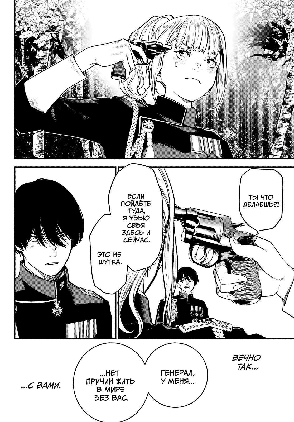 Манга Кайдзин Фугэки: Воспламенённые души - Глава 54 Страница 4