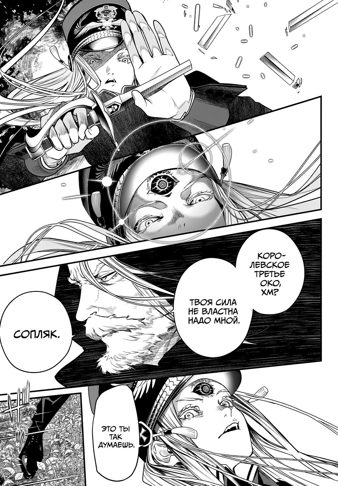 Манга Кайдзин Фугэки: Воспламенённые души - Глава 54 Страница 14