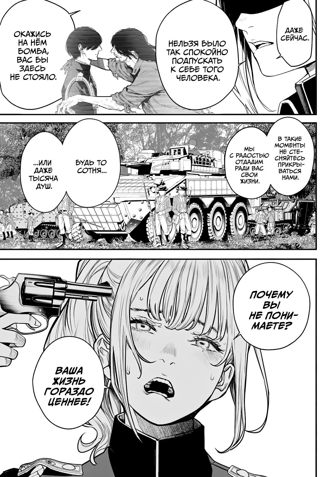 Манга Кайдзин Фугэки: Воспламенённые души - Глава 54 Страница 5