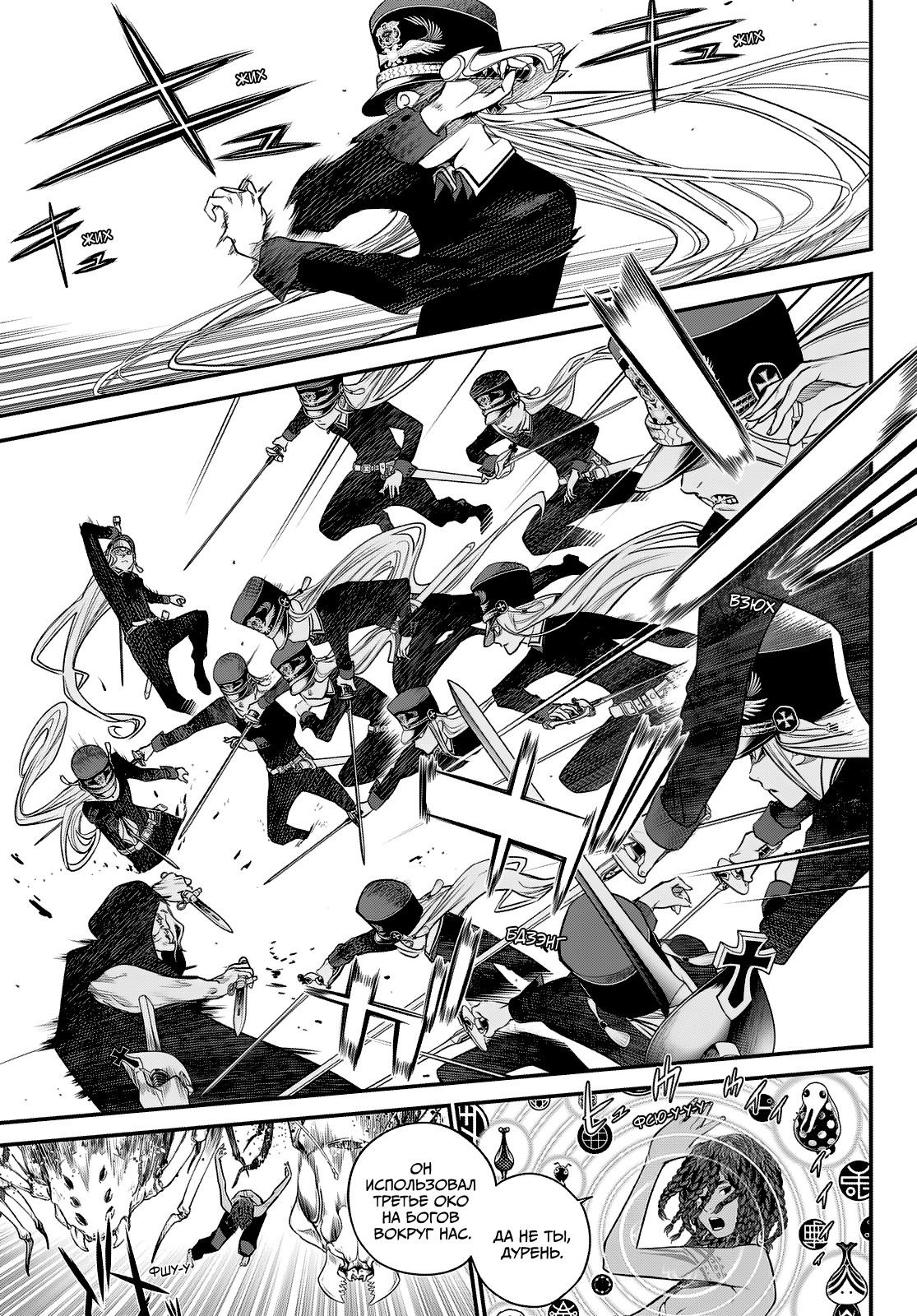 Манга Кайдзин Фугэки: Воспламенённые души - Глава 54 Страница 16