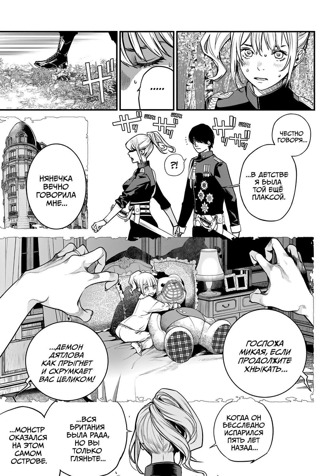 Манга Кайдзин Фугэки: Воспламенённые души - Глава 54 Страница 3