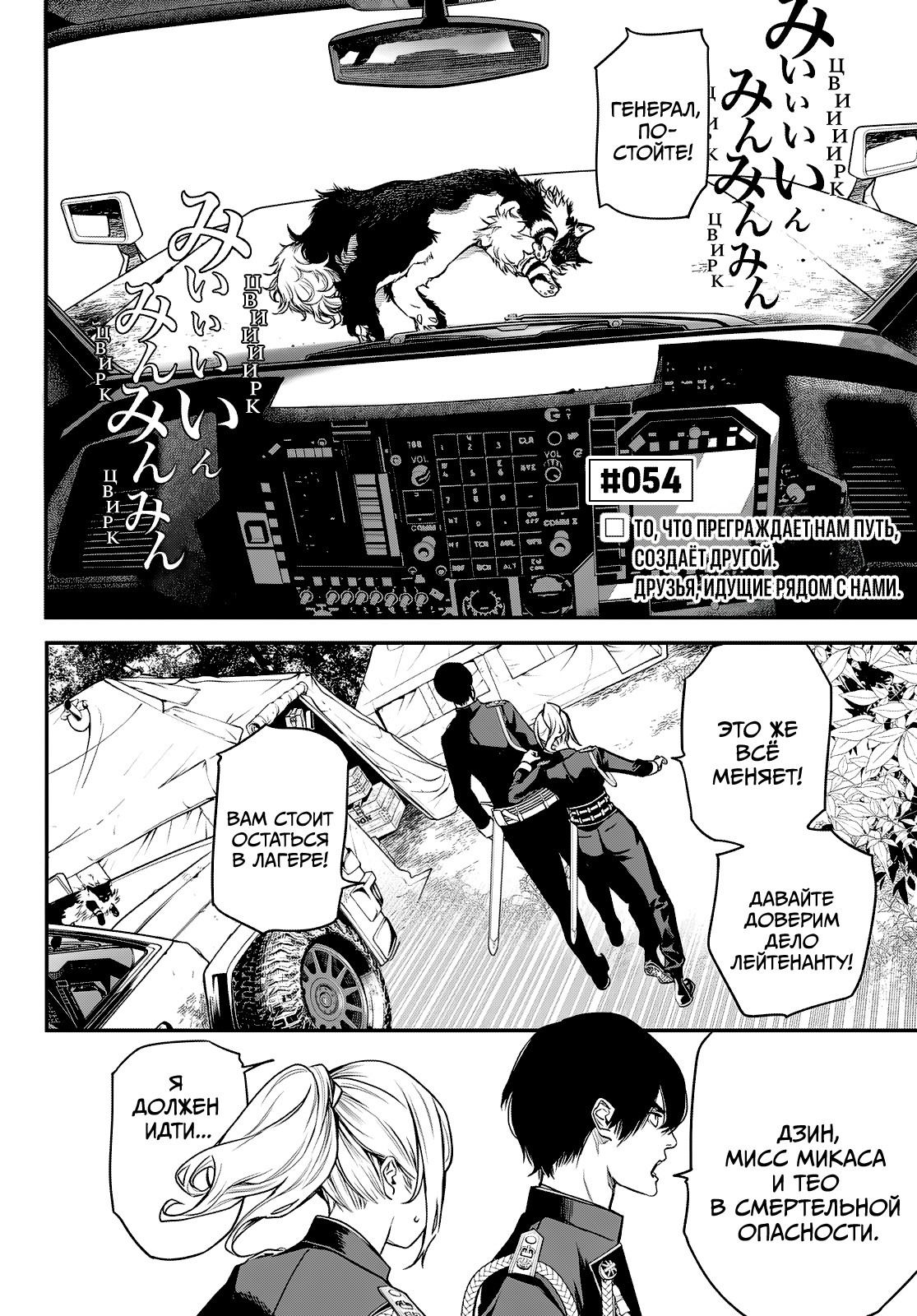Манга Кайдзин Фугэки: Воспламенённые души - Глава 54 Страница 2