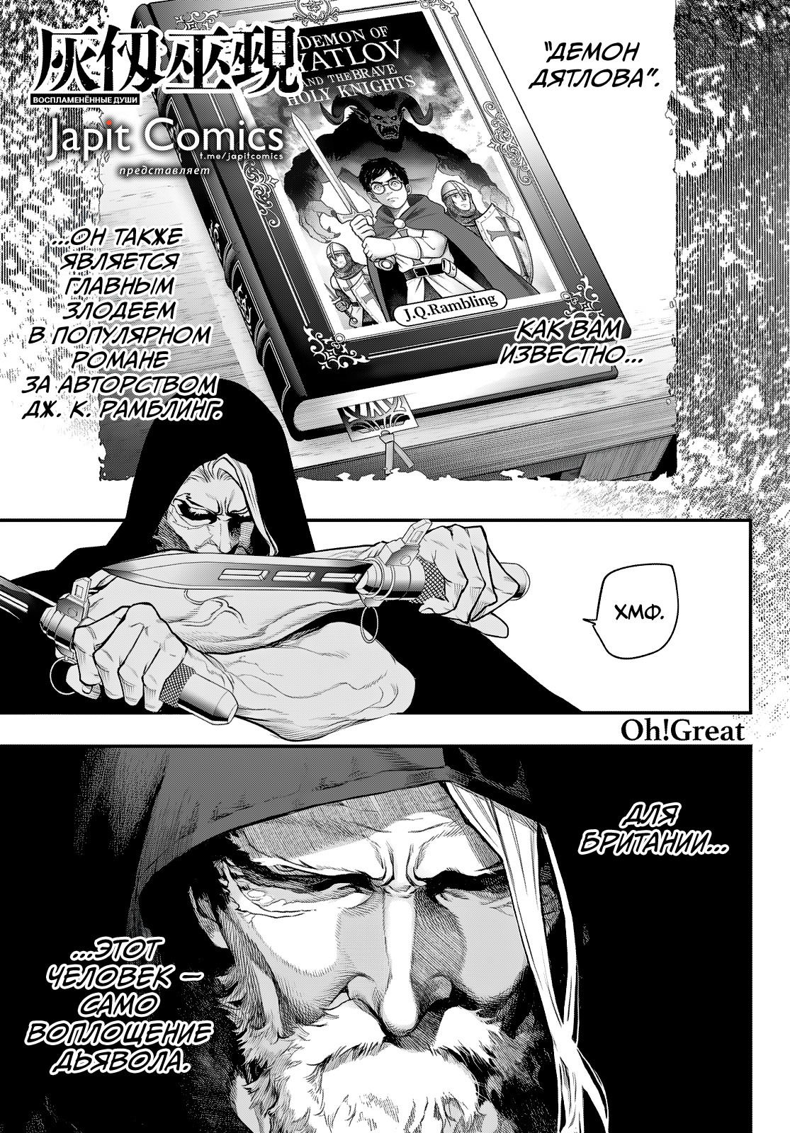 Манга Кайдзин Фугэки: Воспламенённые души - Глава 54 Страница 1