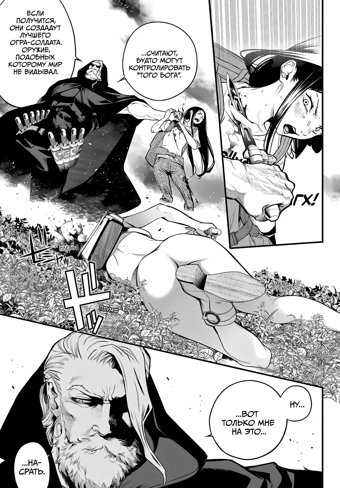 Манга Кайдзин Фугэки: Воспламенённые души - Глава 56 Страница 5
