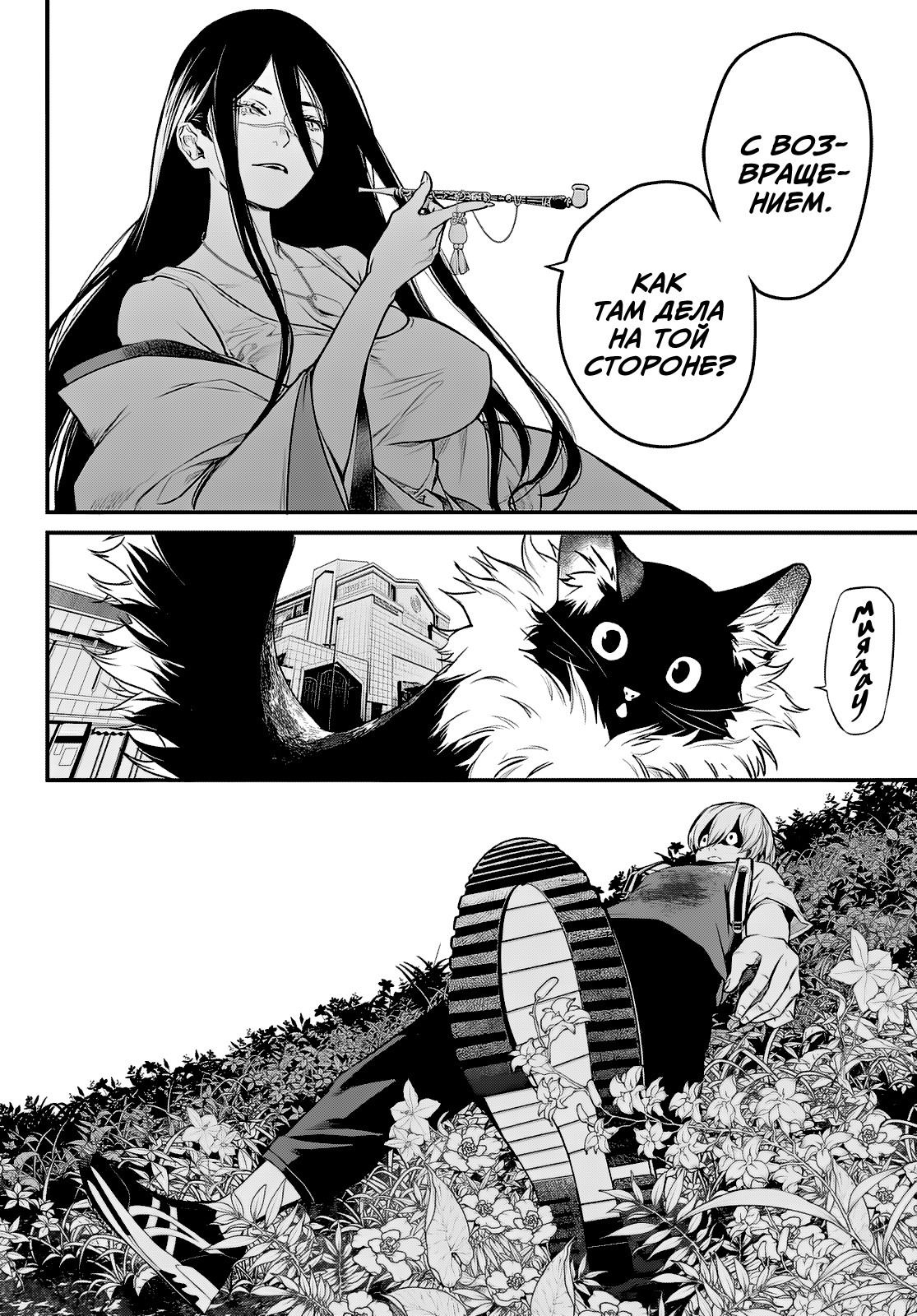 Манга Кайдзин Фугэки: Воспламенённые души - Глава 56 Страница 12